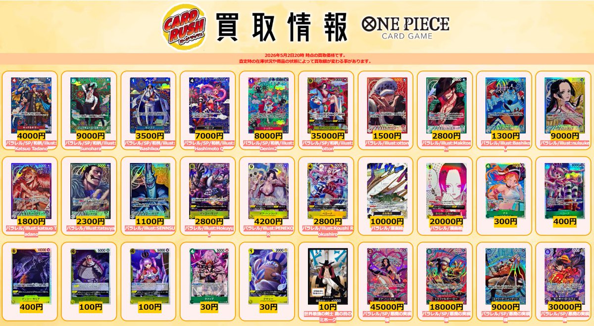 ワンピカード 買取情報 モンキー・D・ルフィ SEC/P パラレル 手配書