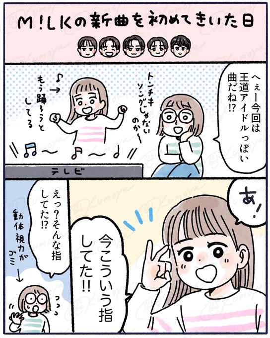 指がつりそうだったけど
現在わりと出来るようになりました!

#MILK
#アイドルパワー 