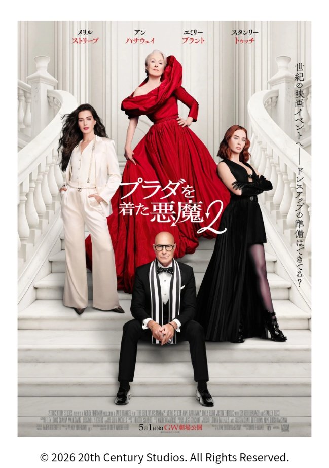te9un's tweet photo. #プラダを着た悪魔２ 
ディオールにいた彼女を��て驚き。１作目では端役に過ぎなかったのに。
衣装もサウンドもかっこいい。アメリカはやはりこんな映画を創れるからすごい。
ミランダの秘書、めっちゃ美人（そこっ！）
ゴールデンカムイ、土方歳三の間違いです。（恥ずッ） https://t.co/M1wU5Ph8bo