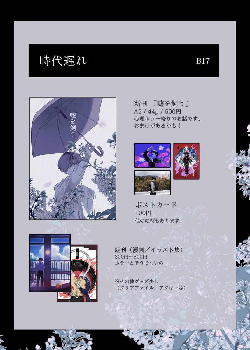 九州コミティア10のお品書き作りました！B17です。よろしくお願いします。
滑り込み…！！ #九州コミティア10