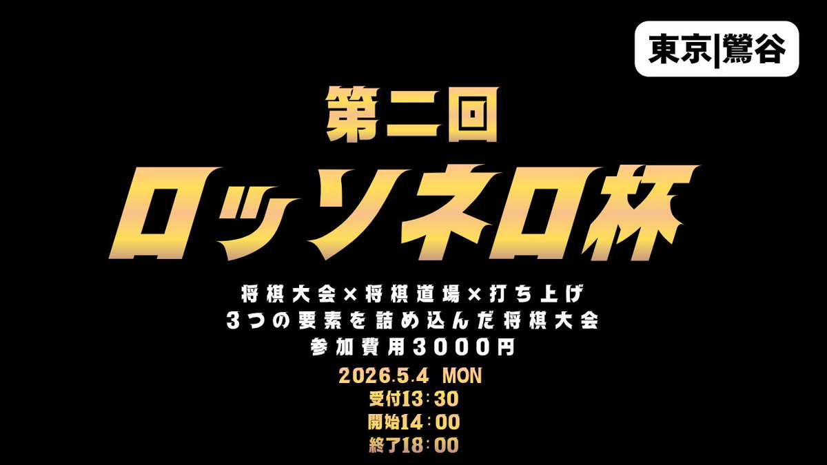 【5.4月|祝 ロッソネロ杯】CAFE＆BAR ROSSONERO tweet media