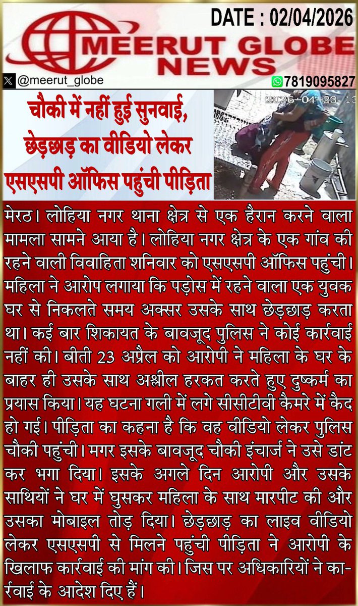 meerut_globe's tweet image. #Meerut #MeerutNews
#HindiNews
#UttarPradeshNews #UPNews
#IndiaNews
#BreakingNews #LatestNews
#TrendingNews
#TodayNews #NewsUpdate #LiveNews
#Headlines #TopNews #ViralNew
