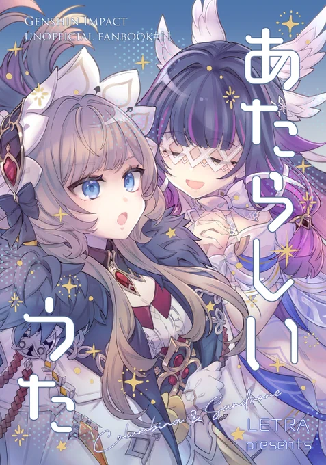 5/5(火・祝) SUPER COMIC CITY 33・超神ノ叡智2026
新刊「あたらしいうた」A5/32P/500円(会場頒布価格)
コロンビーナ執行官時代の妄想話・二人が少し距離を縮めるコロサンほのぼの漫画
西1ホール ア31a 【LETRA】にて頒布いたします
↓ツリーにサンプル続きます↓ 