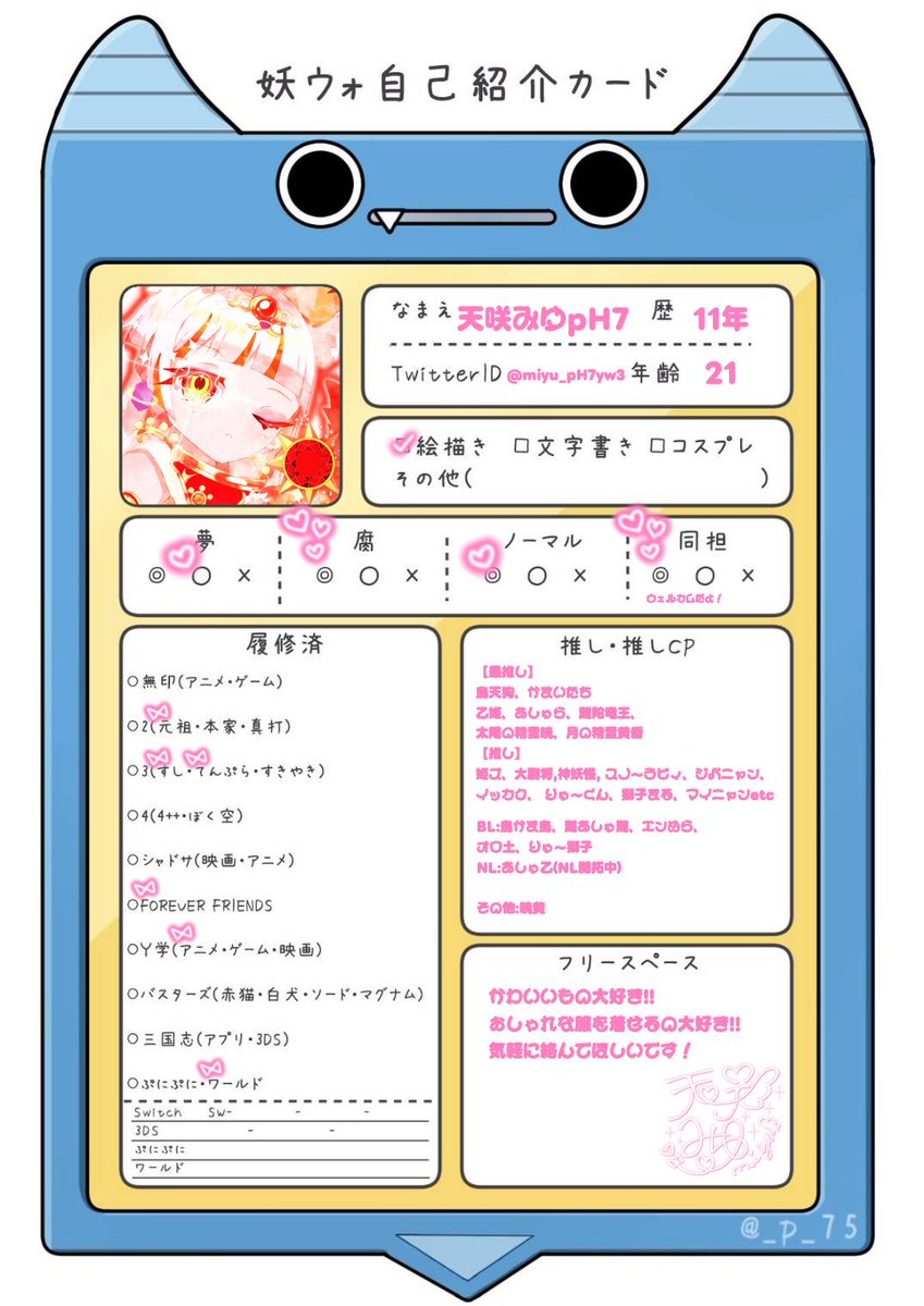 天咲みゆpH7🎀💘 tweet media