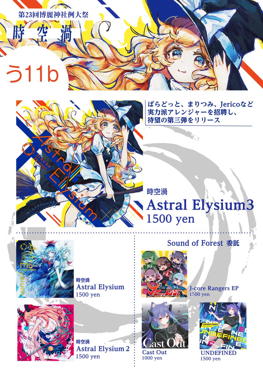 時空渦＠春例大祭 う11b tweet media