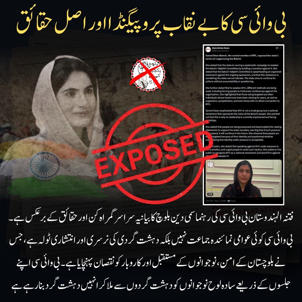 AamachNews436's tweet image. بی وائی سی کا بے نقاب پروپیگنڈا اور اصل حقائق
فتنہ الہندوستان بی وائی سی کی رہنما سمی دین بلوچ کا بیانیہ سراسر گمراہ کن اور حقائق کے برعکس ہے۔ بی وائی سی کوئی عوامی نمائندہ جماعت نہیں بلکہ دہشت گردی کی نرسری اور انتشاری ٹولہ ہے، 
#Balochistan
#PeaceAndStability
#LawAndOrder