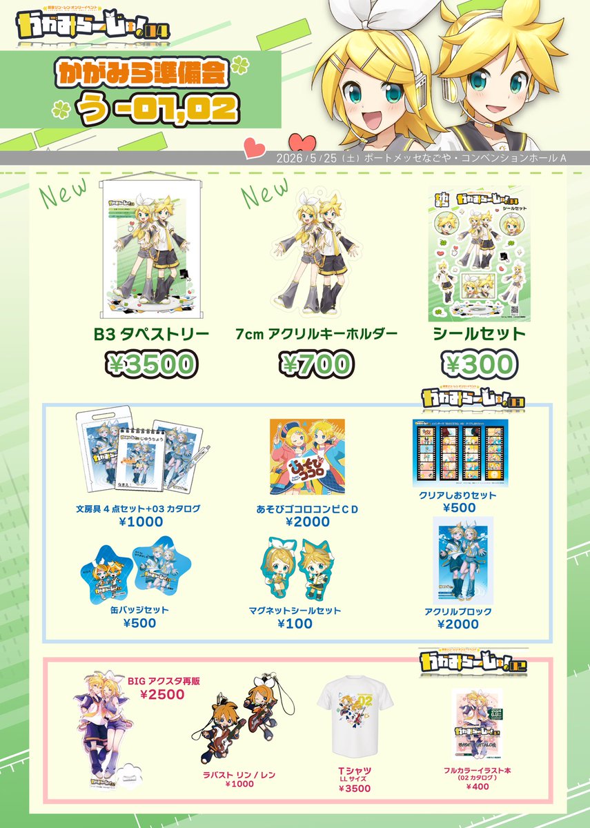 かがみら準備会@5/10開催 tweet media