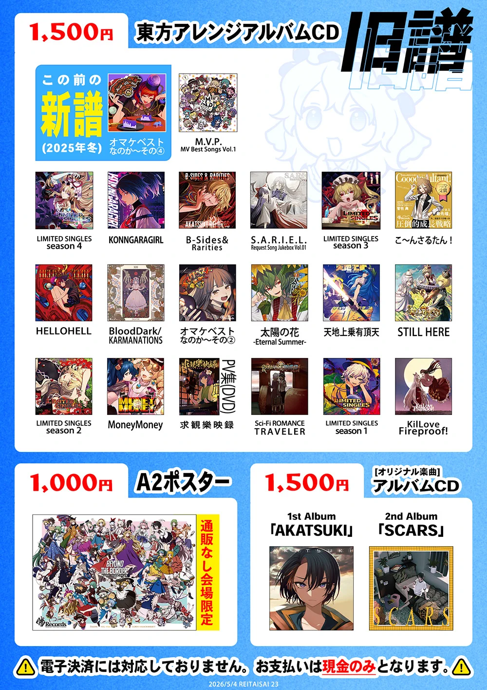 Stack@暁Records в X: „【🌸暁Records/春例大祭23お品書き📝】5月4日