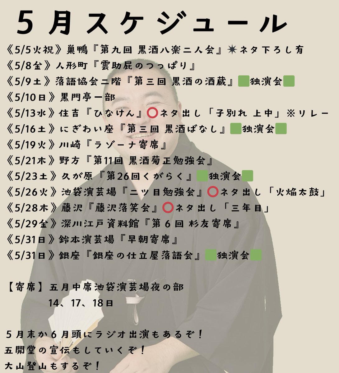 桃月庵黒酒（くろき） tweet media