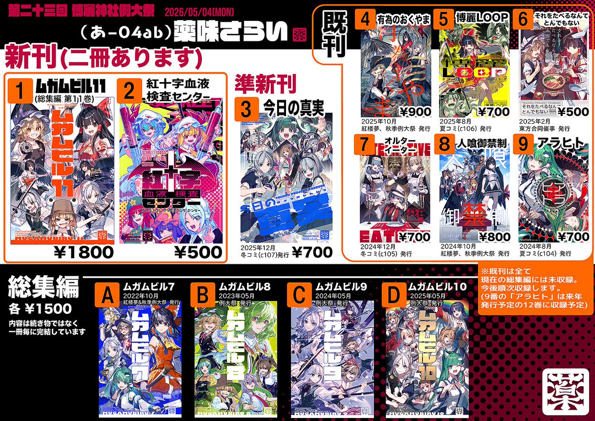 ゾウノセ@5/4例大祭(あ-04ab) tweet media