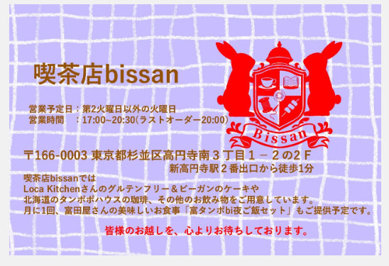 お店　bissan tweet media