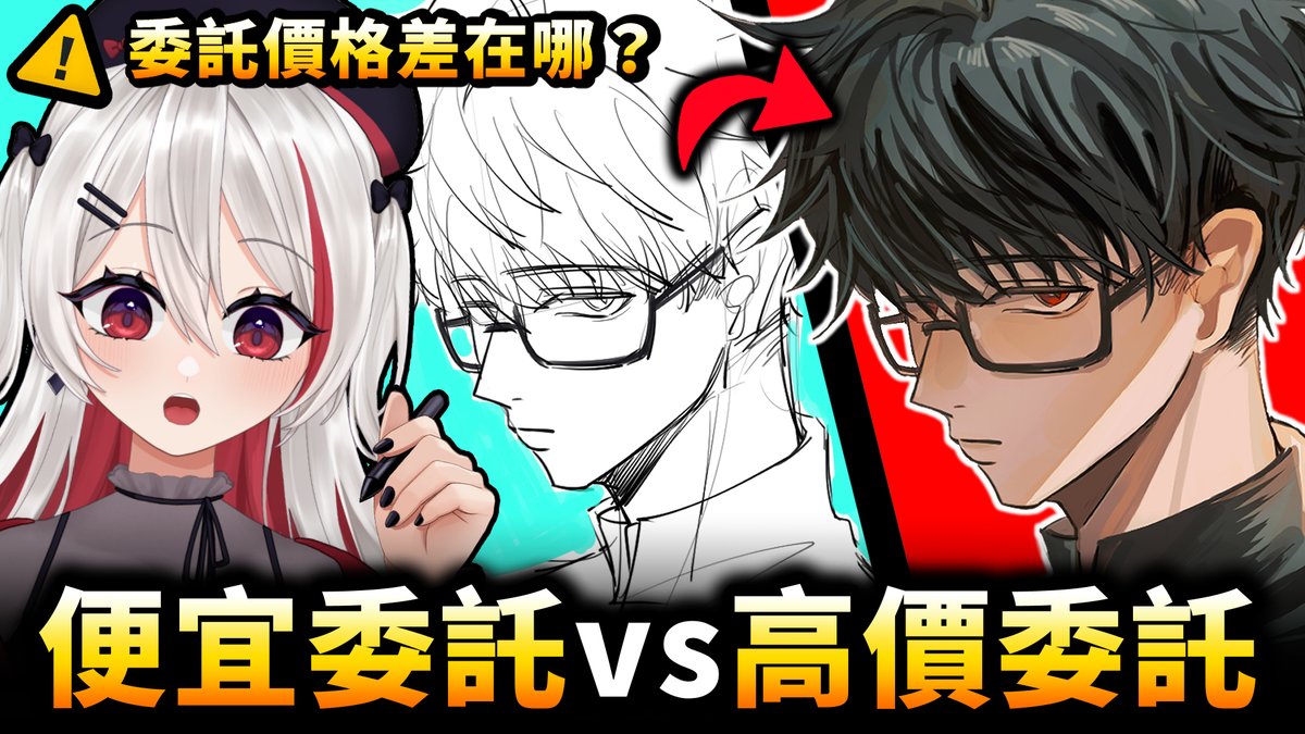 komeooka's tweet photo. 「我這筆錢，到底能拿到什麼程度的圖？」 
花了錢，卻拿到跟自己想像完全不一樣的東西？

這支影片用簡單的方式講清楚

同一個角色，不同價位會差在哪？
為什麼價格其實是在買「時間」
什麼是看不出來，但會影響品質的細節
怎麼判斷自己的預算該期待什麼程度

歡迎在留言區和我分享你是怎麼抓預算的👇 https://t.co/5Y7jxoYpGn
