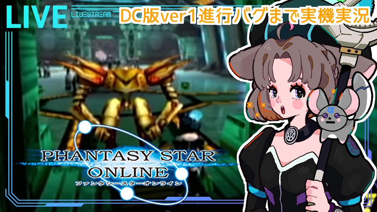 ss623sumire's tweet image. 【PSO DC版】坑道攻略　#11　初見さん大歓迎✨ #VTuber #ドリームキャスト #レトロゲーム #ファンタシースターオンライン #ps... youtube.com/live/9no6Ds6Zt… @YouTubeより 

今日はやれる！やるぞ！！！！！