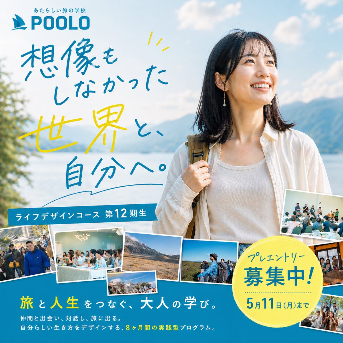 POOLO（ポーロ）｜あたらしい旅の学校 tweet media