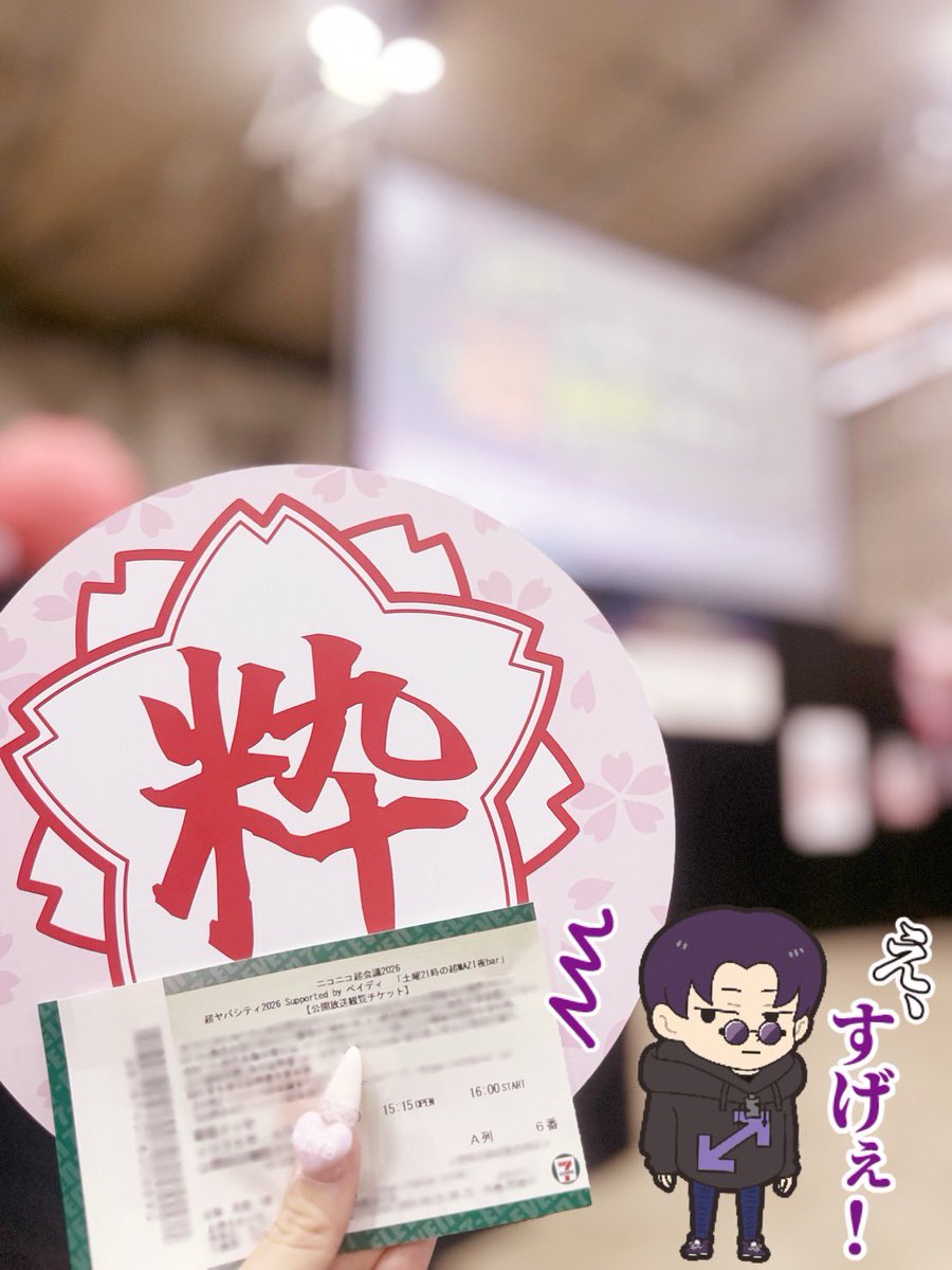 Sh0ppi_28's tweet photo. 2日間ありがとうございました( ᴖ ̫ᴖ )💕🎵☆
#超ヤバシティ #ニコニコ超会議2026 https://t.co/4F0JBNaoSw