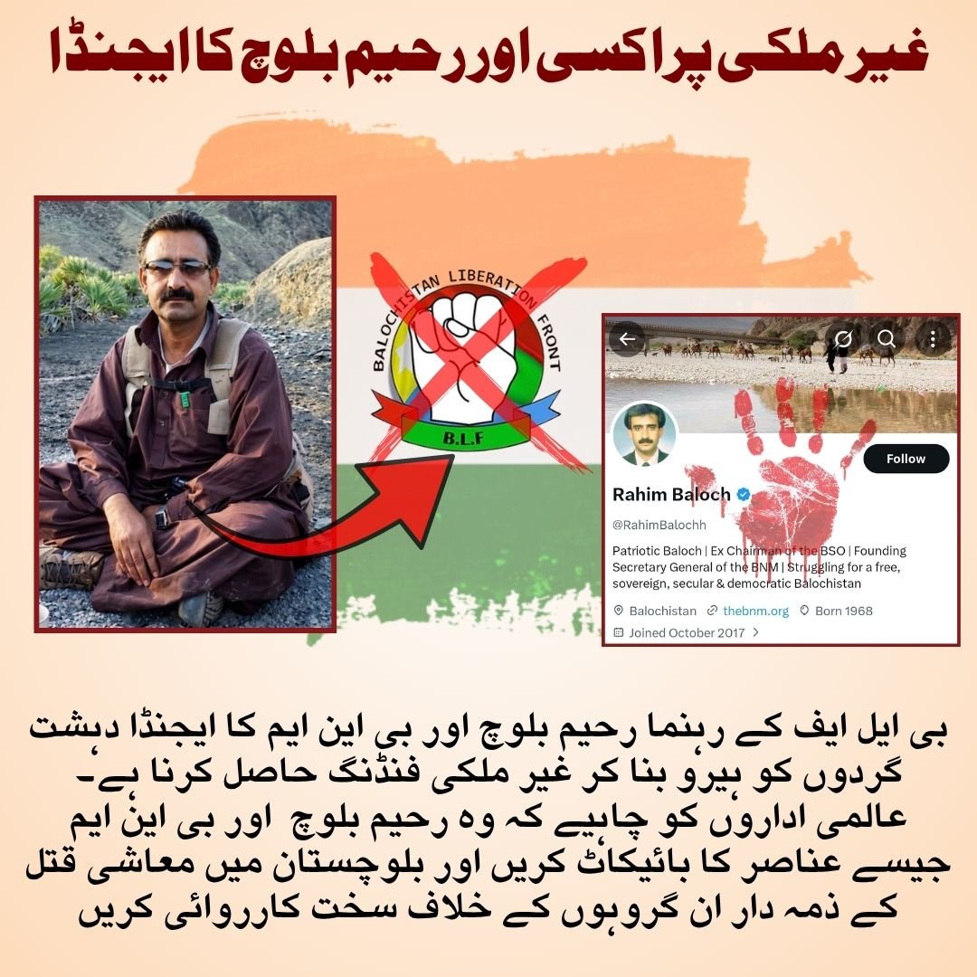 AamachNews436's tweet image. غیر ملکی پراکسی اور رحیم بلوچ کا ایجنڈا
بی ایل ایف کے رہنما رحیم بلوچ اور بی این ایم کا ایجنڈا دہشت گردوں کو ہیرو بنا کر غیر ملکی فنڈنگ حاصل کرنا ہے۔
#Balochistan
#PeaceAndStability
#LawAndOrder