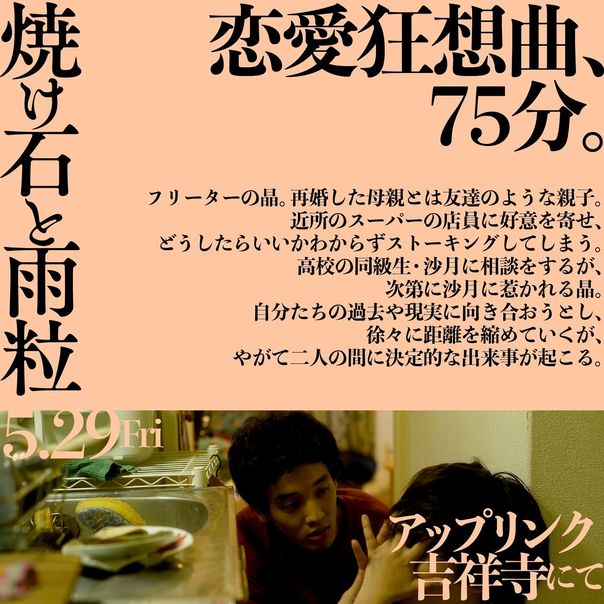 『焼け石と雨粒』 tweet media