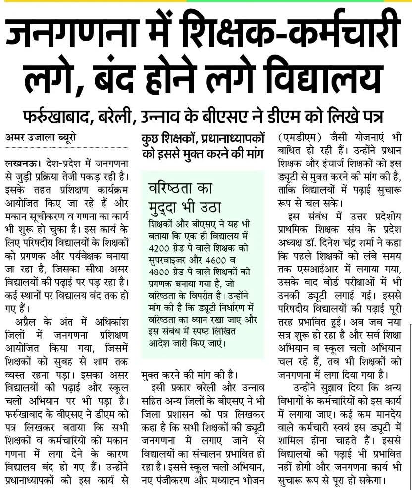 8 साल से प्राथमिक शिक्षक भर्ती नहीं आई है और लगातार केवल पुलिस में भर्ती हो रही है 8 साल से शिक्षक भर्ती न आना जब 50000 से अधिक अध्यापक रिटायर हो चुके हैं या शिक्षा व्यवस्था के साथ मजाक है धीरे-धीरे सब स्कूल बंद हो जाएंगे और उसके नाम पर अनुपात समानुपात बराबर करते हैं और 11 लाख