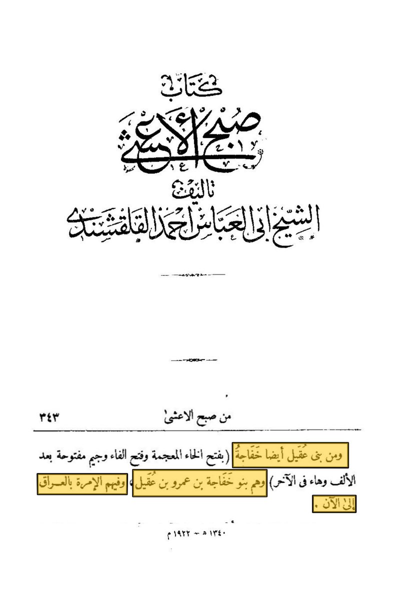 كُحيل الفَتى الخَفاجِي العُقيلِي tweet media