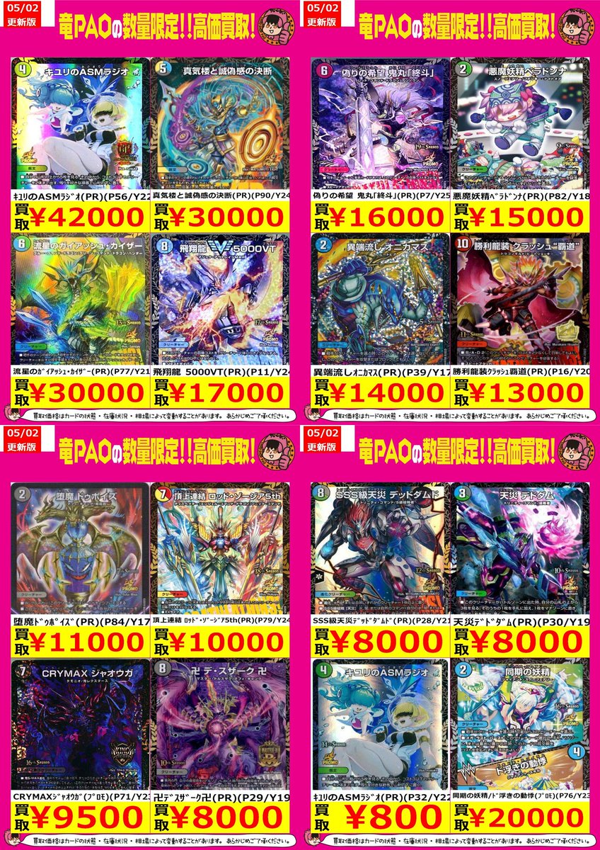 デュエマアドバンス　プロモまとめ売り 🌊横浜竜PAOエネルギッシュ🌊 #デュエルマスターズ #デュエマ ﾌﾟﾛﾓ高価