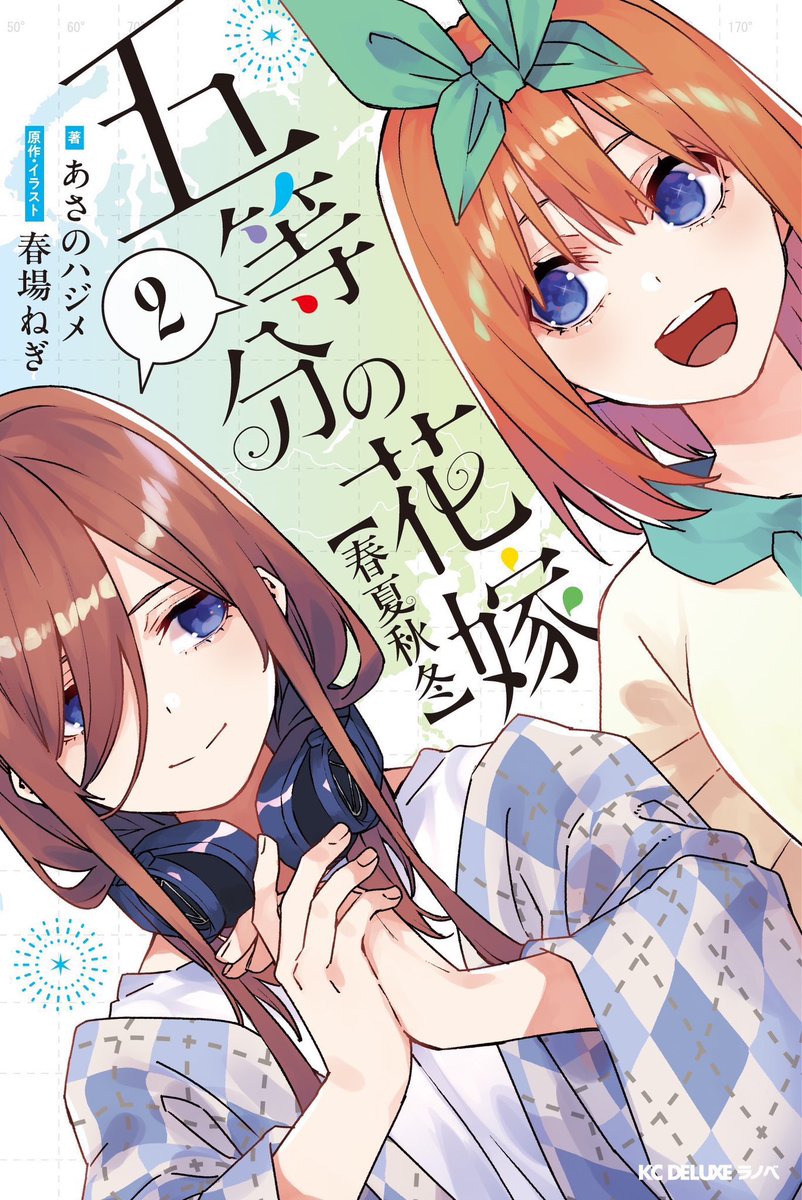 戦隊大失格＆五等分の花嫁【公式】 tweet media