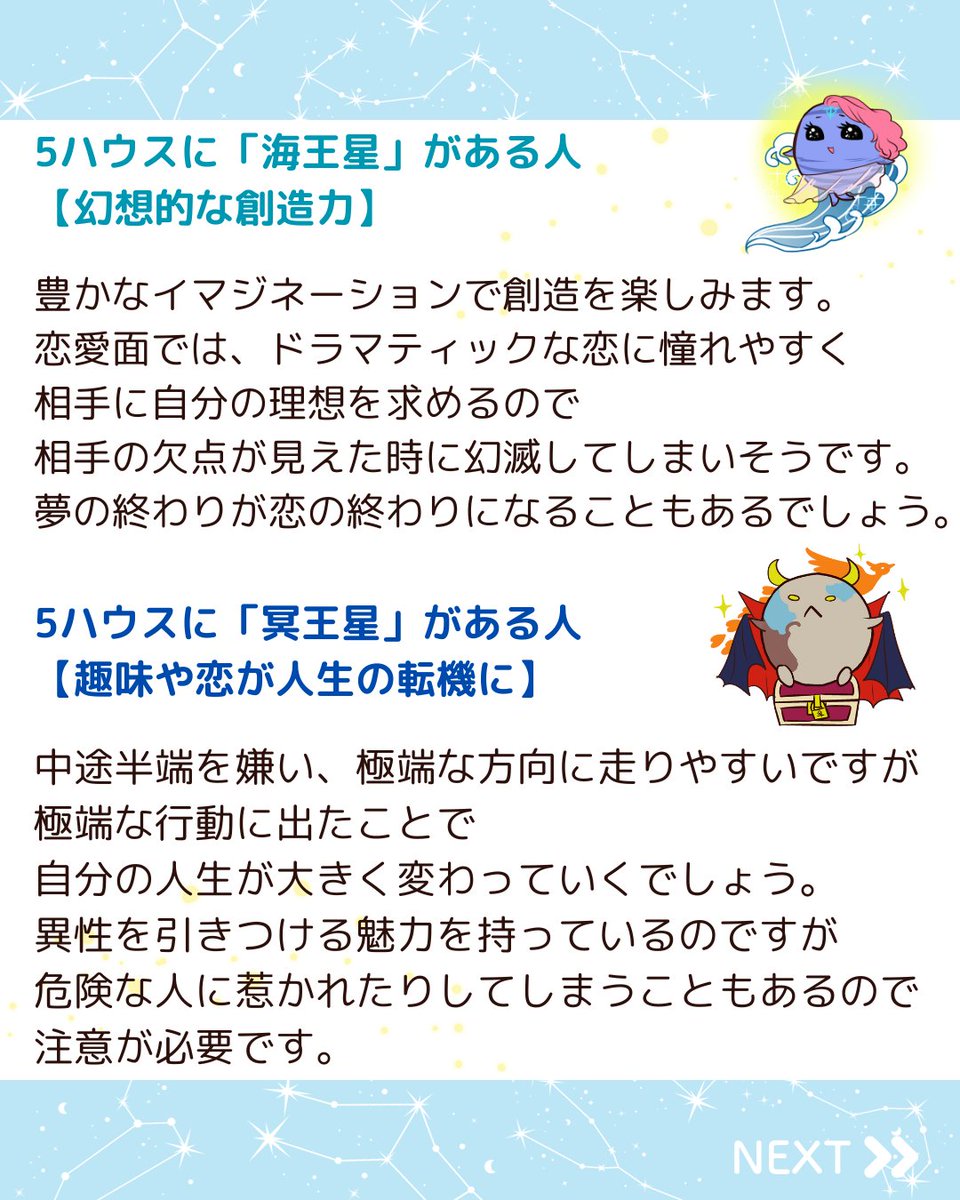 5 ハウス 冥王星