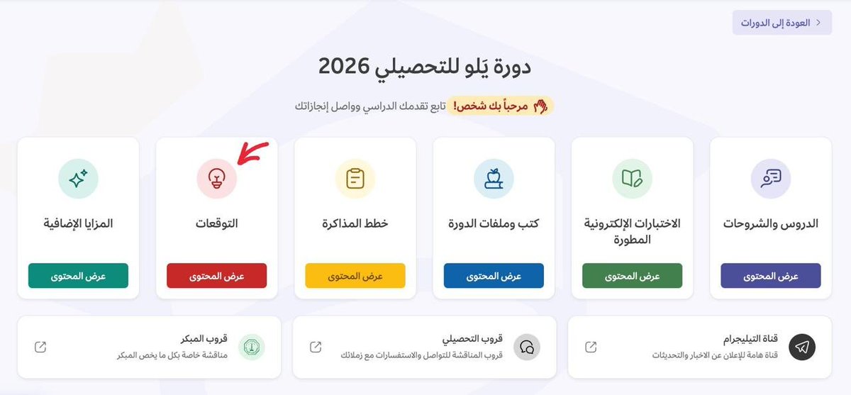 منصة يَلو التعليمية tweet media