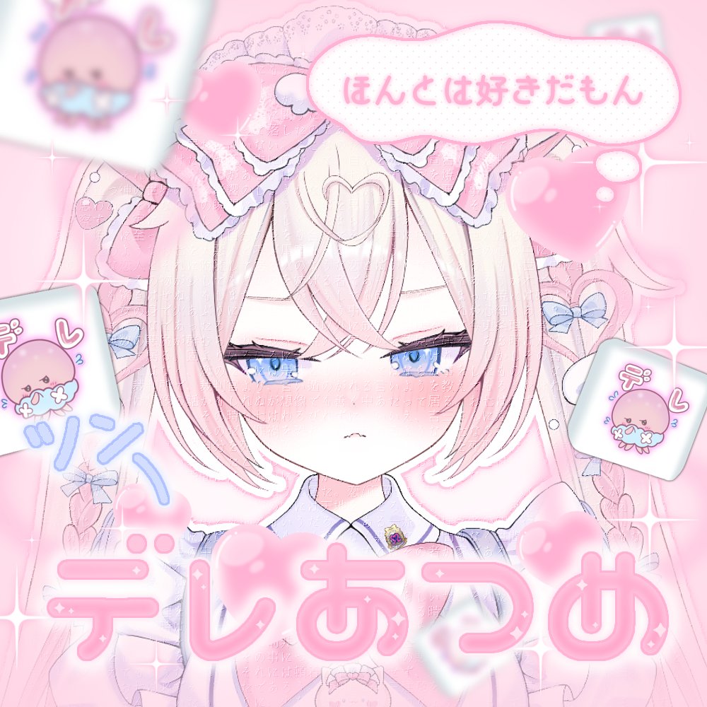 桃羽シュシュ👼🏻‎🍑5月めらり🔥 tweet media