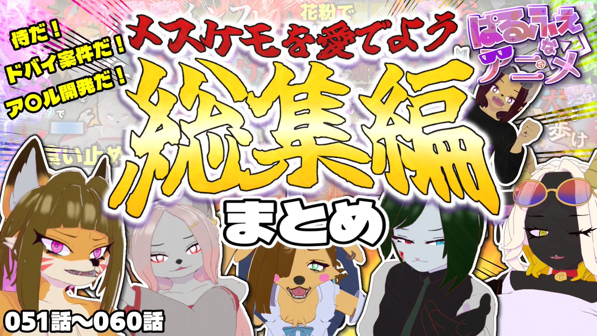 ぱるふぇ（ぱるふぇなアニメ） tweet media