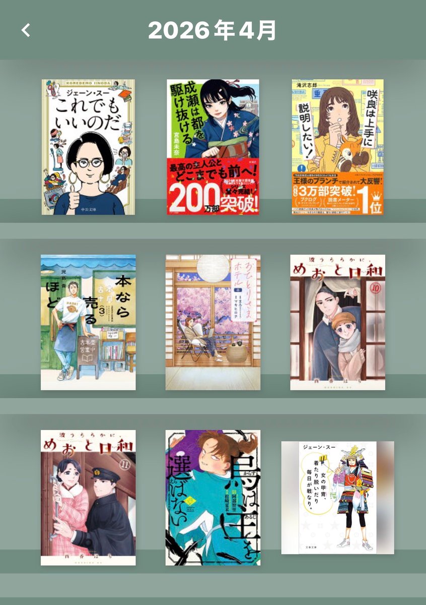 読了本 2026.04 先月は9冊。 🏅『咲良は上手に説明したい！』 ほんとに