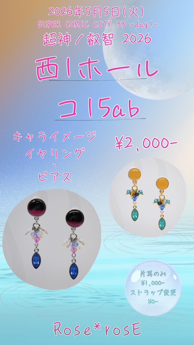 Rose*rosE@5/5 叡智 西1*コ15ab tweet media
