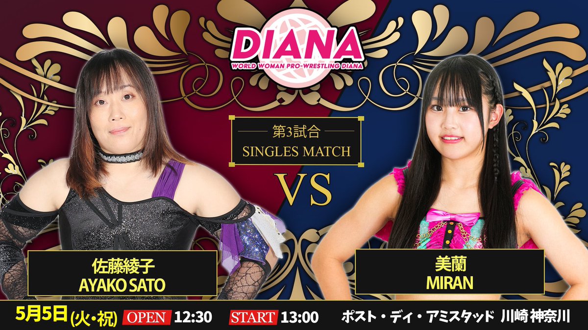 佐藤綾子🐸3児の母 女子プロレスラー tweet media
