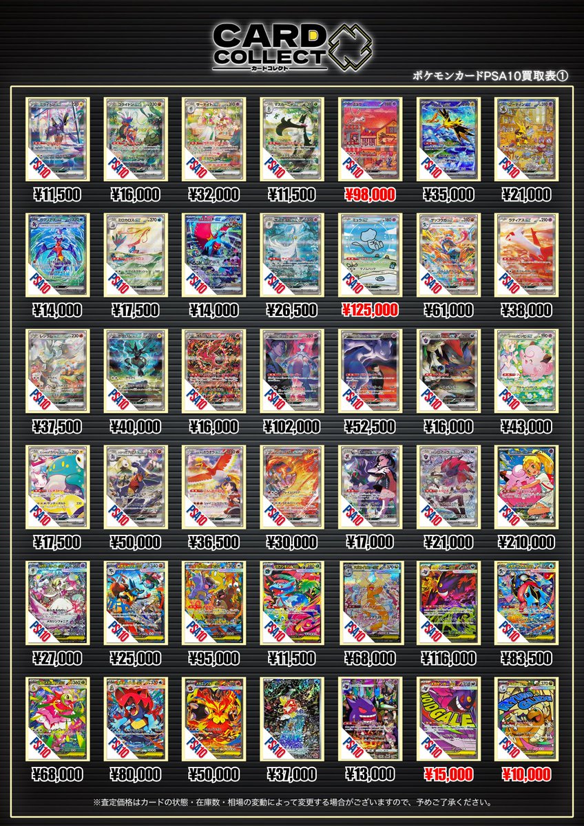🌈✨ポケカPSA10買取表 ✨🌈 🌟ポケモンex/V/VMAX/GX🌟 ネットオリパで