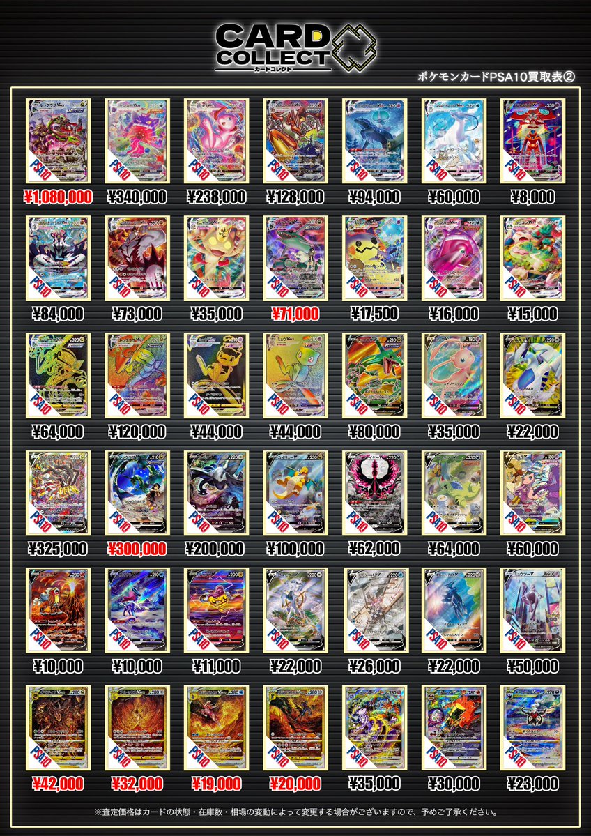 🌈✨ポケカPSA10買取表 ✨🌈 🌟ポケモンex/V/VMAX/GX🌟 ネットオリパで