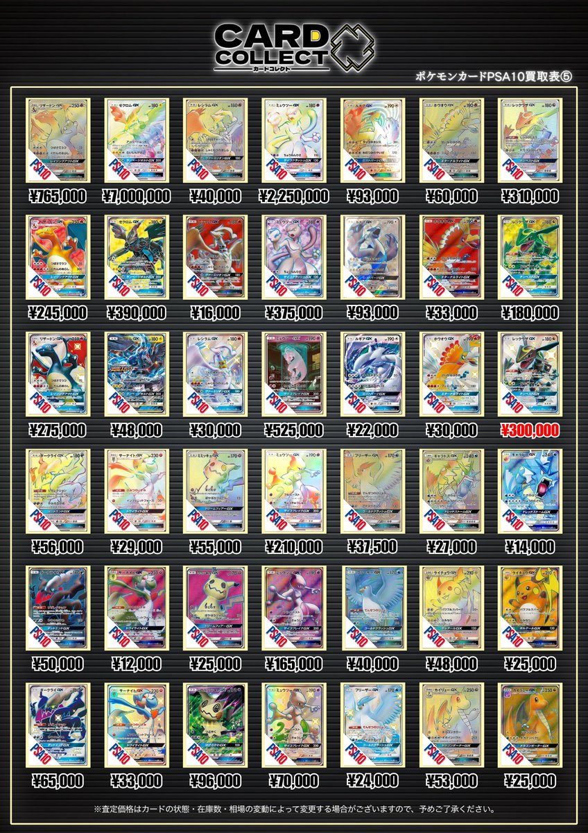 🌈✨ポケカPSA10買取表 ✨🌈 🌟ポケモンex/V/VMAX/GX🌟 ネットオリパで