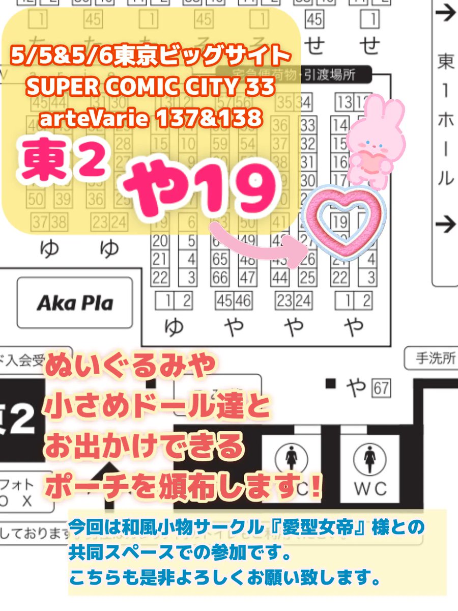 gattina_Pinky's tweet photo. ♥️東京ビッグサイト♥️
5/5&amp;5/6 スパコミ両日参加！
⭐️#arteVarie 東２【や19】⭐️

ぬいぐるみや小さめドール達とおでかけ出来る専用ポーチを頒布致します！

新しいサイズの新作ポーチも作りました✨
お色もたくさん用意しておりますので、是非とも見に来て頂けると嬉しいです😊

#スパコミ33 https://t.co/iADGaGfuGt