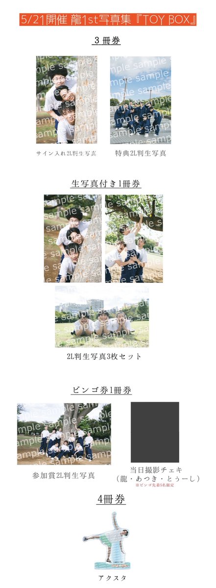 龍(REAL AKIBA BOYZ) 1st写真集『TOY BOX』【公式】 (@ryu_rabbook