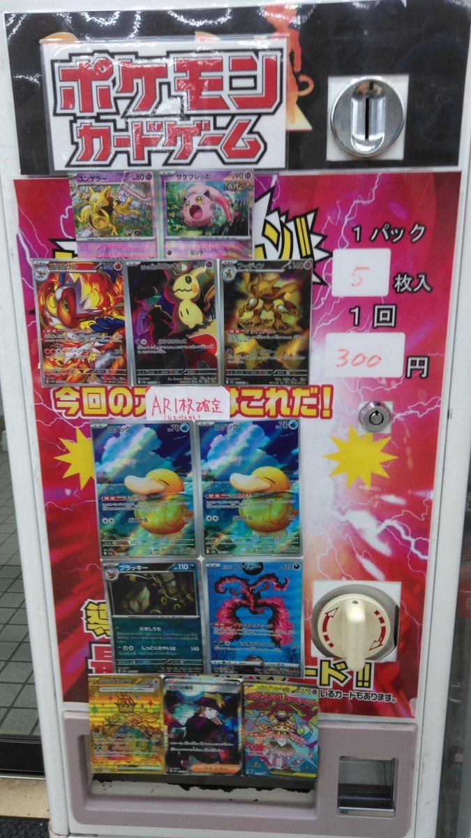 トレカ自販機】 ポケモンカード300円ガチャとホロライブ500円混合