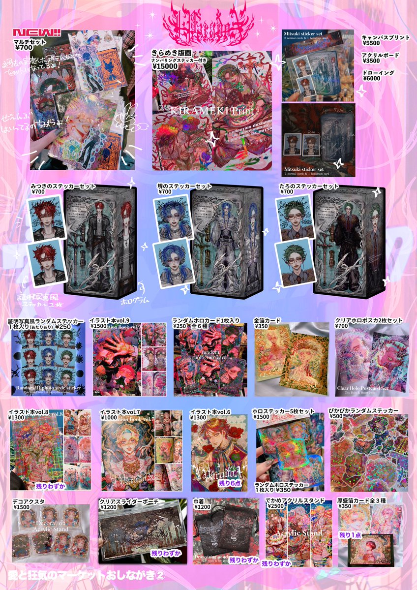 ✶.•*•.💗おしながき💗.•*•.✶ 『 #愛と狂気のマーケット』 ✧開催日