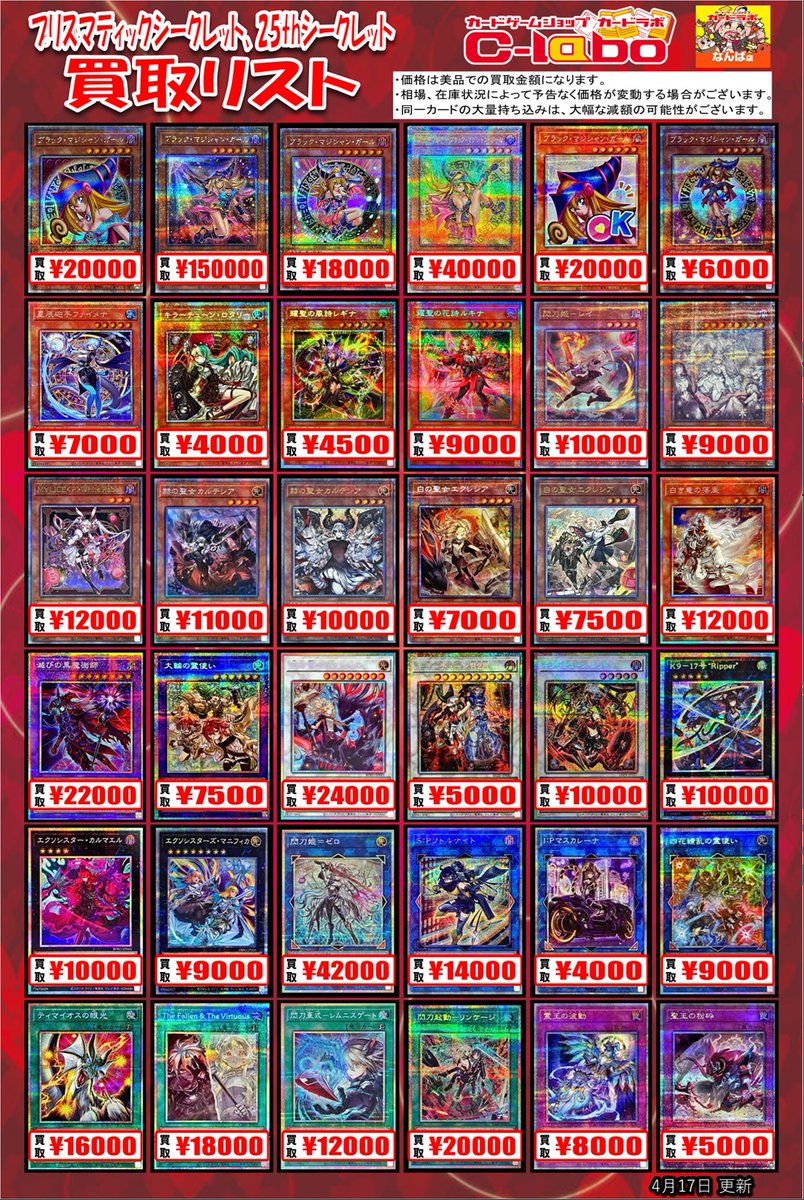 遊戯王OCG 買取情報】 ✨プリズマティックシークレット✨ ✨25th