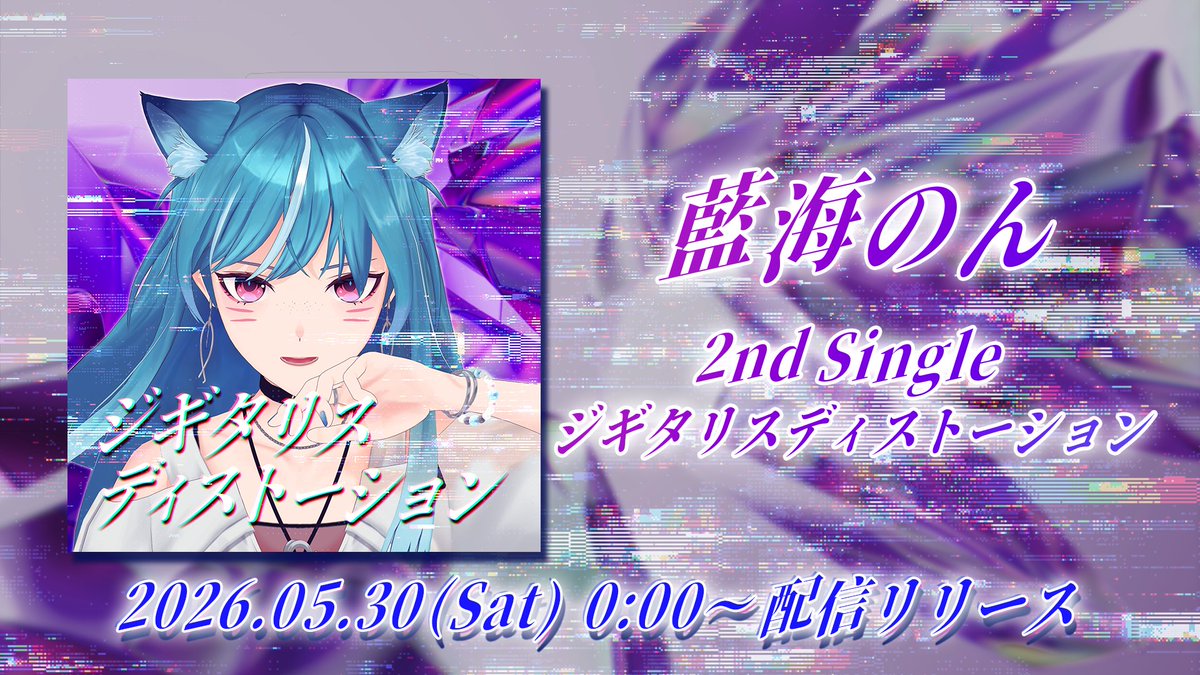 藍海のん 🎹 🐋 新人トランスフォームシンガー tweet media
