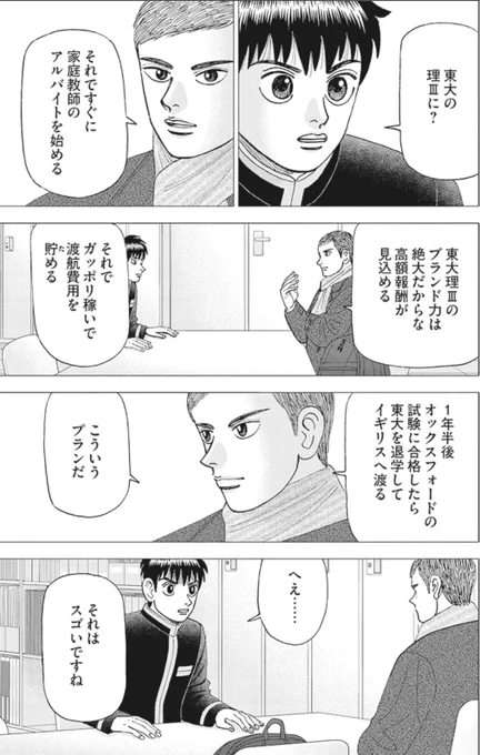 オックスフォード大学に行く人間にとっては、東大理IIIはただの踏み台① 
