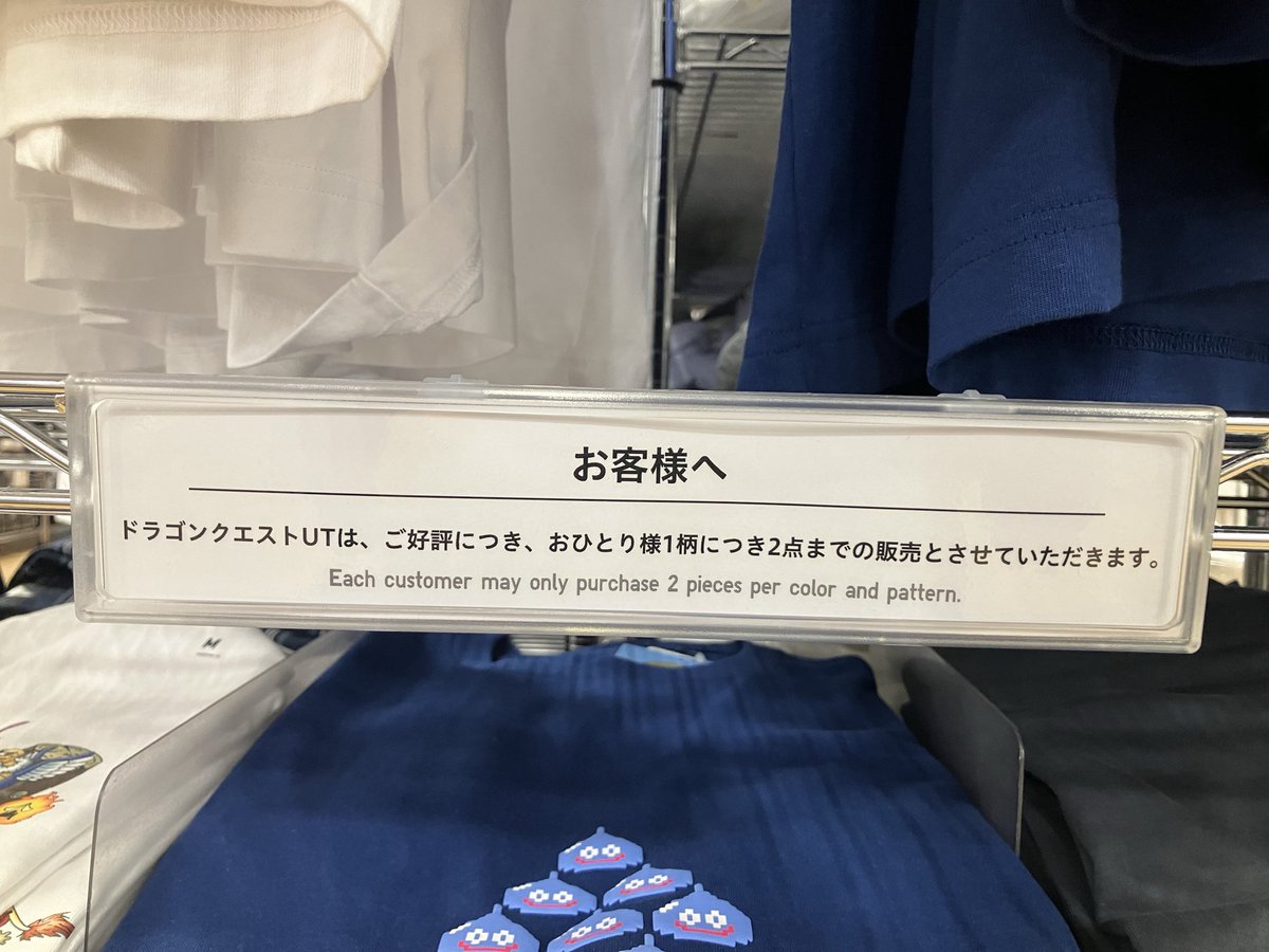 kaaaaaaaan17's tweet image. 【新着】ユニクロにドラクエUTが仲間入り！⚔️✨
ついに店舗で見つけた！新着コーナーがドット絵で溢れてて最高すぎる…👾
個人的にはこのキングスライムの圧倒的な存在感がたまらん。しかしまものがあらわれたTシャツが爆売れ🤩
#UNIQLO #ドラクエ #UT #ドラゴンクエスト #ドラクエUT