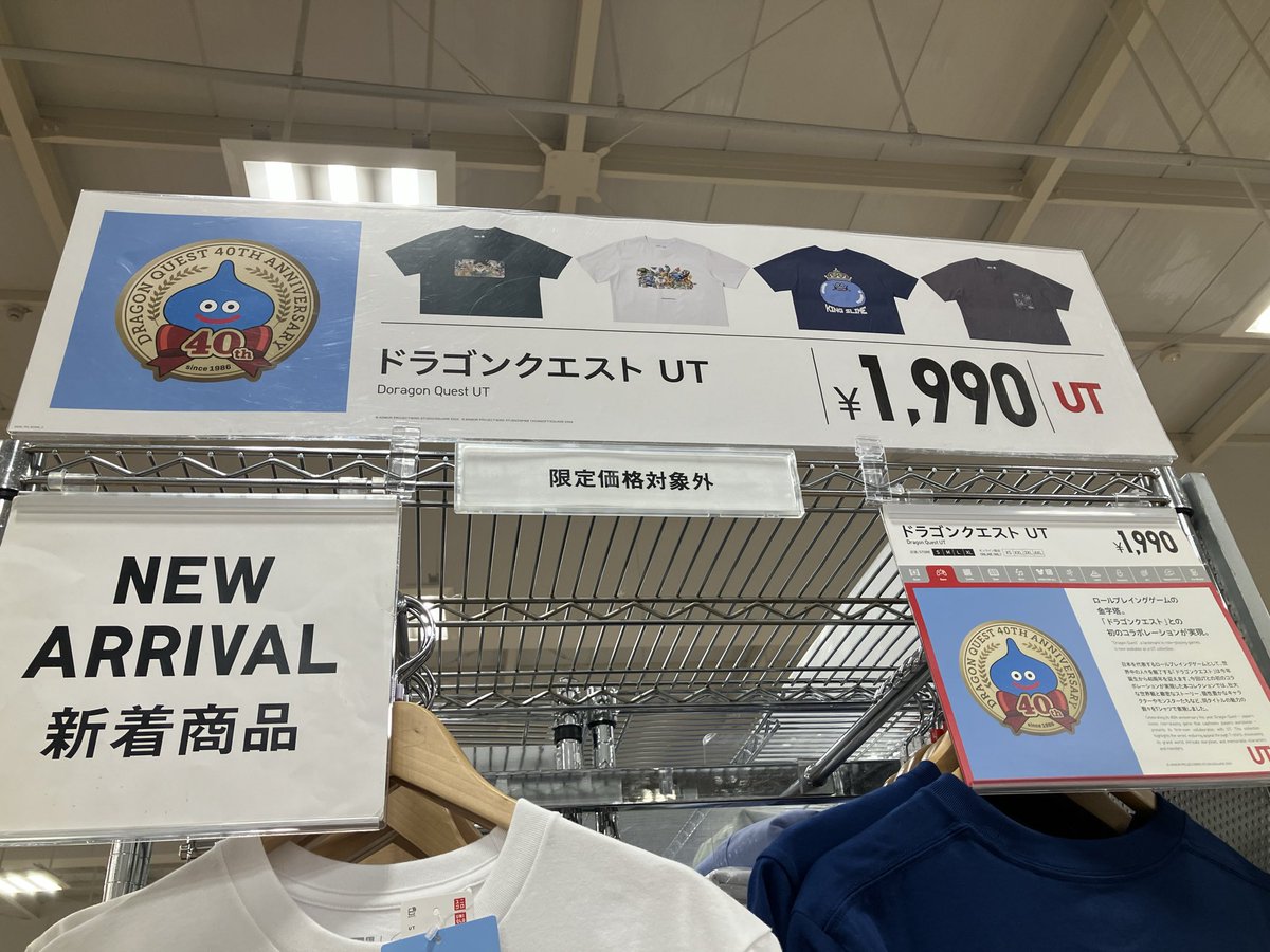 kaaaaaaaan17's tweet image. 【新着】ユニクロにドラクエUTが仲間入り！⚔️✨
ついに店舗で見つけた！新着コーナーがドット絵で溢れてて最高すぎる…👾
個人的にはこのキングスライムの圧倒的な存在感がたまらん。しかしまものがあらわれたTシャツが爆売れ🤩
#UNIQLO #ドラクエ #UT #ドラゴンクエスト #ドラクエUT