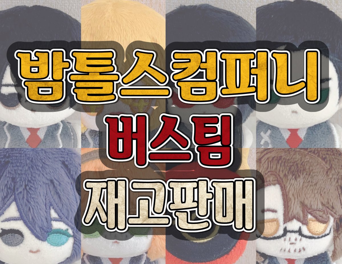 대하 공구계정 tweet media