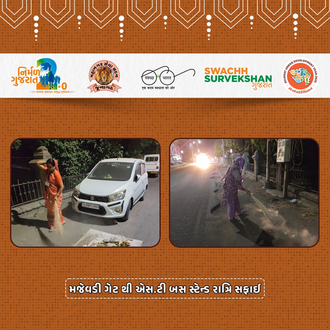Junagadh Municipal Corporation tweet media