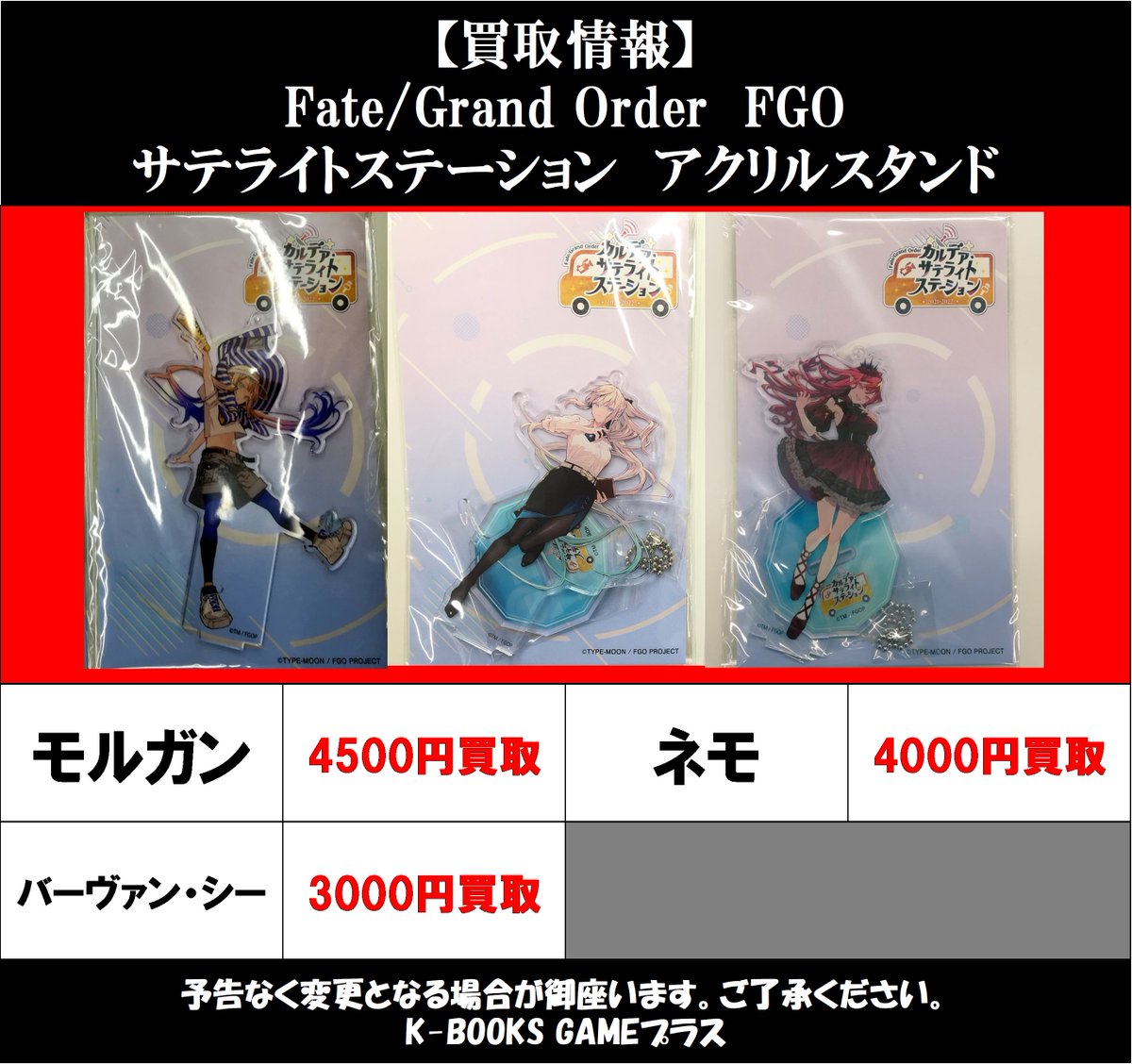 FGO モルガン トネリコ もちマス カルデアサテライト アクリル ポートレイト 買取情報】 2026/5/2更新 Fate/Grand Order FGO カルデア・サテライト