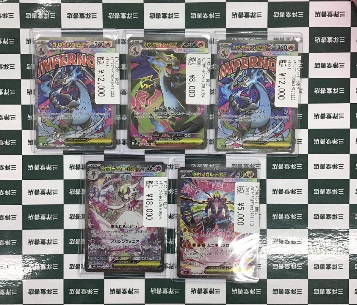 ポケカ ✨メガサーナイトex ✨メガジガルデex ✨メガリザードンXex 高
