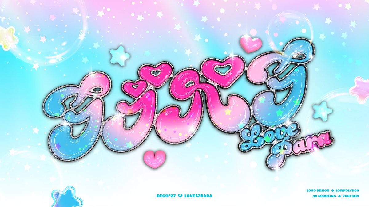 lowpolydog's tweet photo. 【🌺🫧Works🪩💖】

DECO*27 - ラブパラ feat. 初音ミク

ロゴデザインを担当いたしました。

平成・令和をイメージした2Dと3Dの2種展開！
ラブパラバイブスを感じてもらえたら幸です⭐︎
よろしくお願いします⭐︎⭐︎⭐︎

3D Modeling : Yuhi Seki( @YuhiSeki ) https://t.co/1Rv5NReWQ0