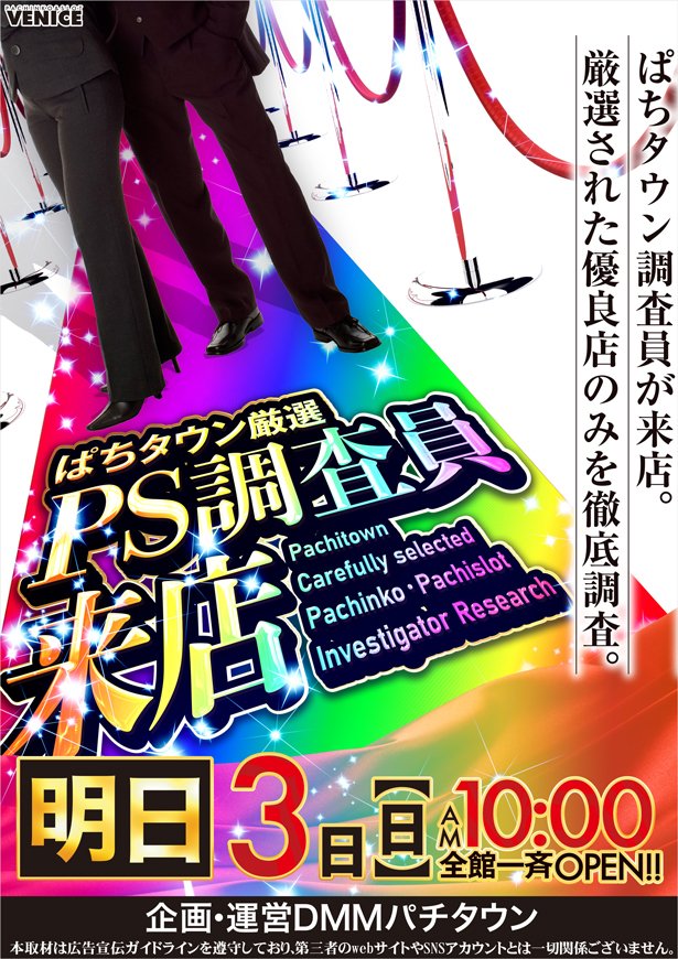 ベニス守口店 tweet media